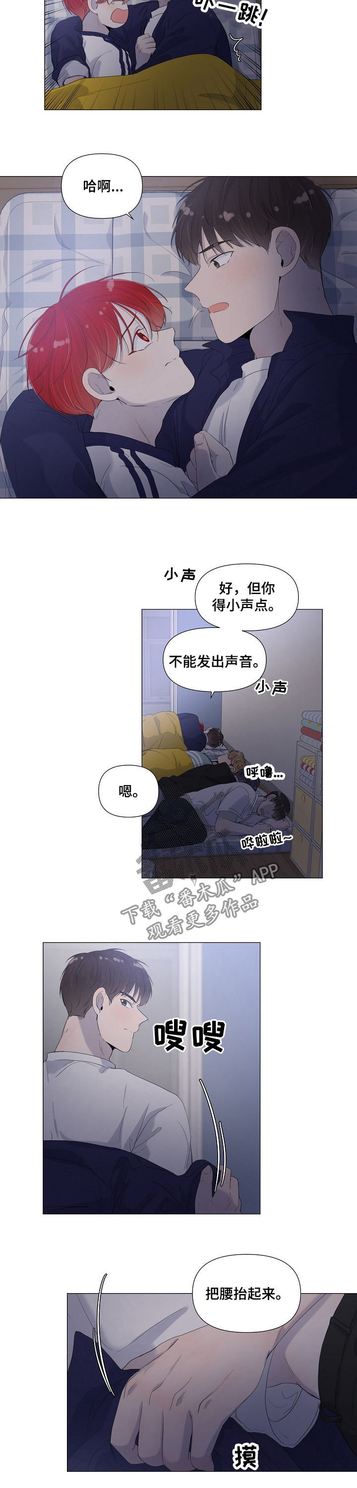 一夜失忆漫画,第56章：差一点2图