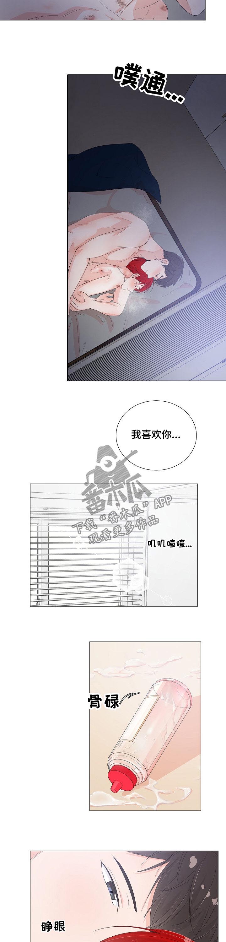 一夜失忆漫画,第43章：怎么回事4图