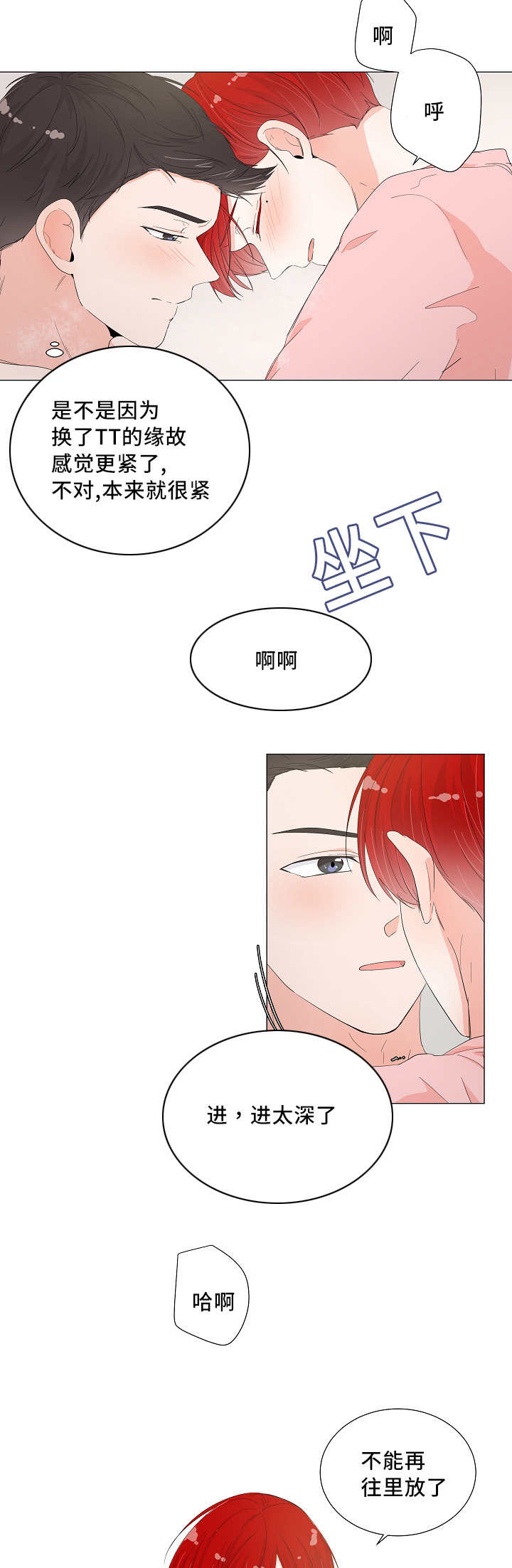 一夜失忆漫画,第34章：不要紧张4图