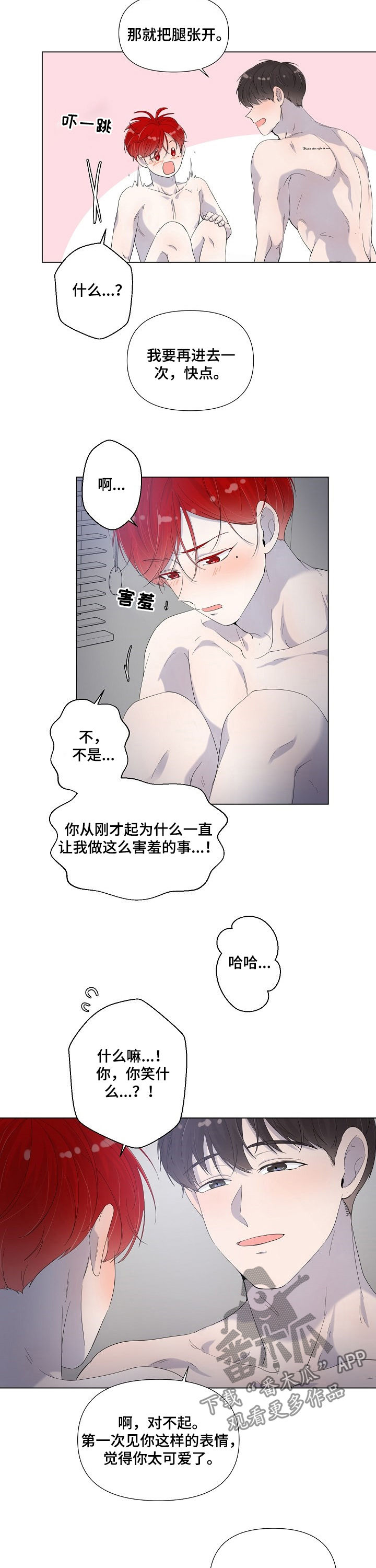 一夜失忆漫画,第73章：还没到时候2图