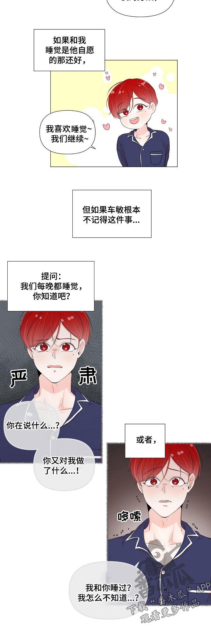 一夜失忆漫画,第53章：确定3图