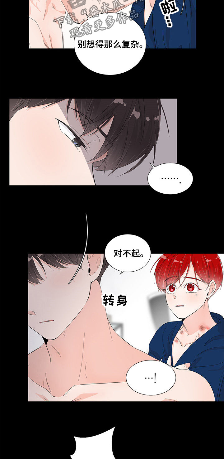 一夜失忆漫画,第44章：就当没发生3图