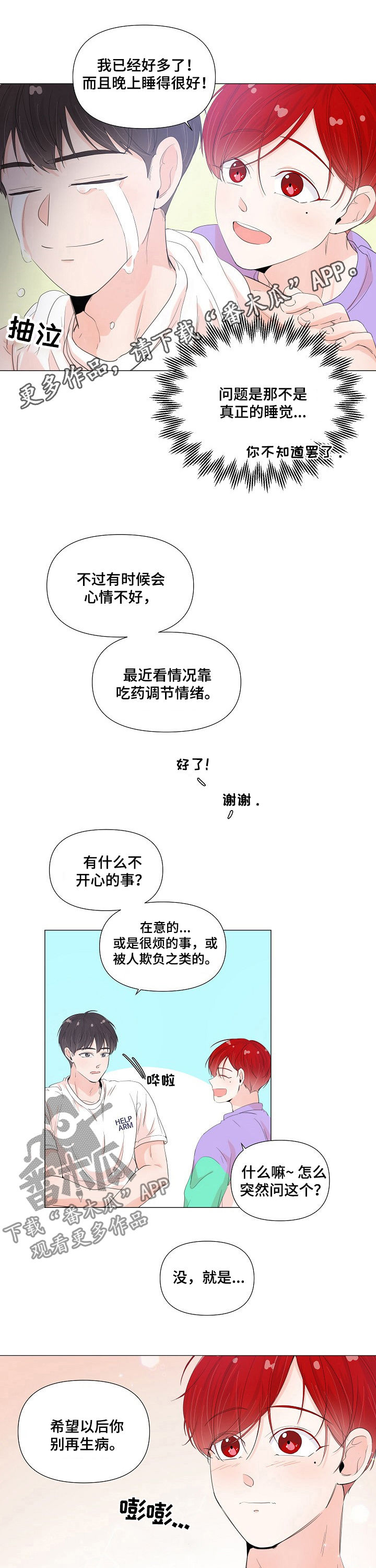 一夜失忆漫画,第54章：求你清醒点1图