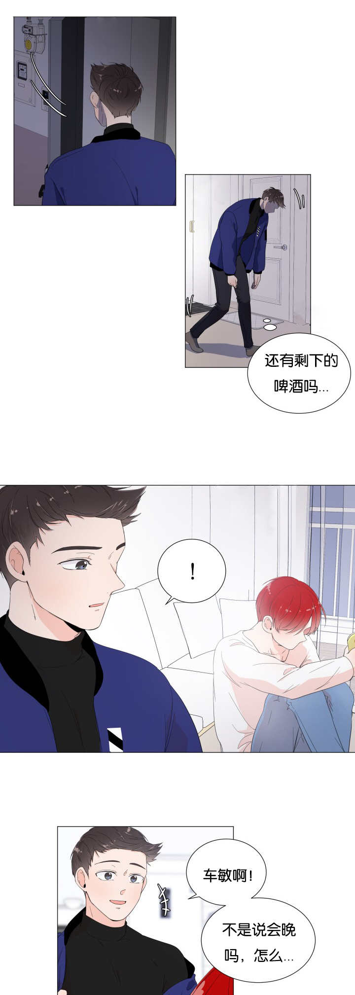 一夜失忆漫画,第5章：太害羞了2图