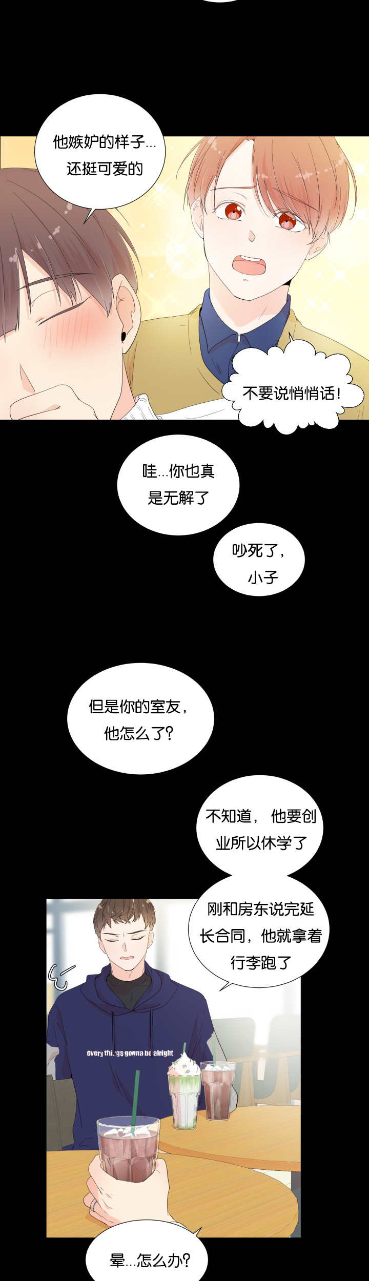 一夜失忆漫画,第4章：非常爽快3图