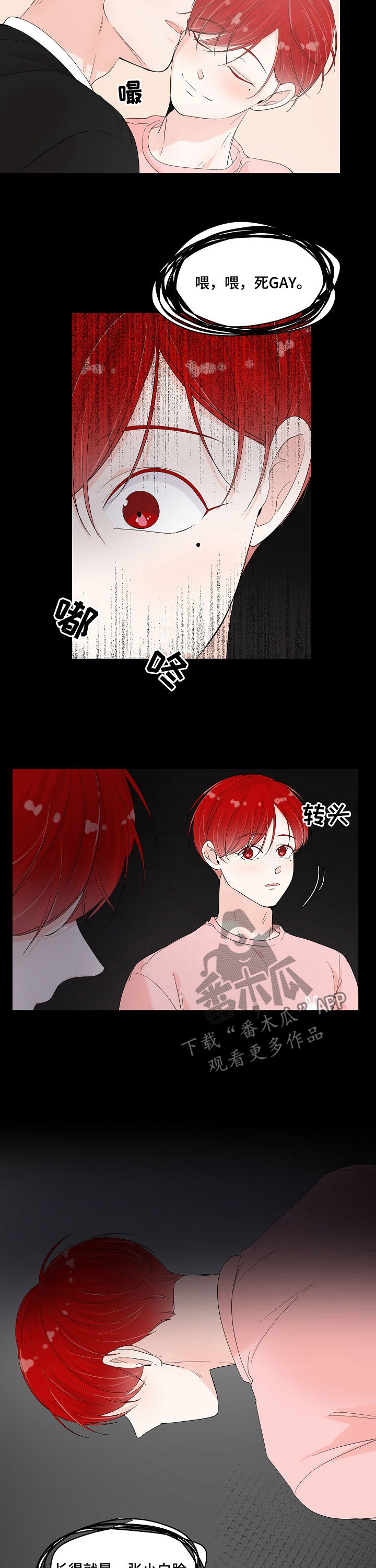 一夜失忆漫画,第69章：不再畏惧3图