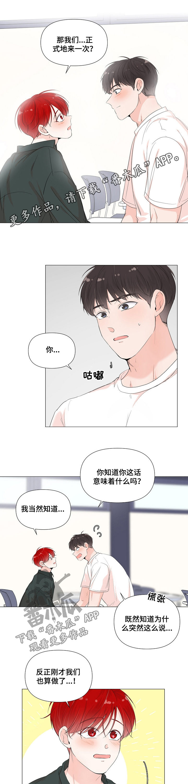 一夜失忆漫画,第68章：我等你1图