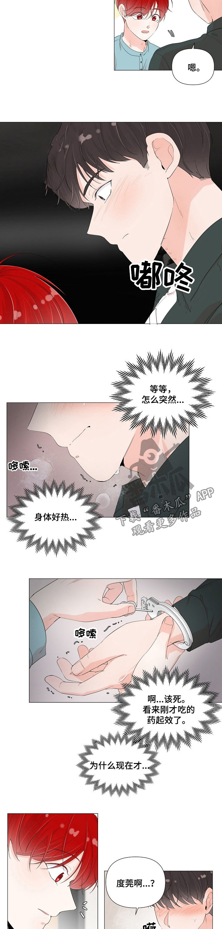 一夜失忆漫画,第64章：不能进来2图