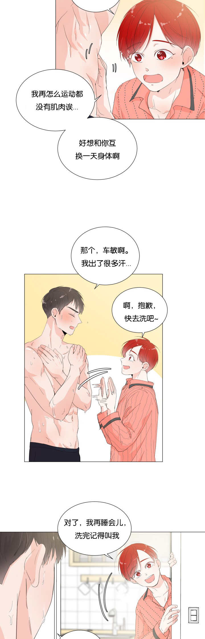 一夜失忆漫画,第5章：太害羞了2图