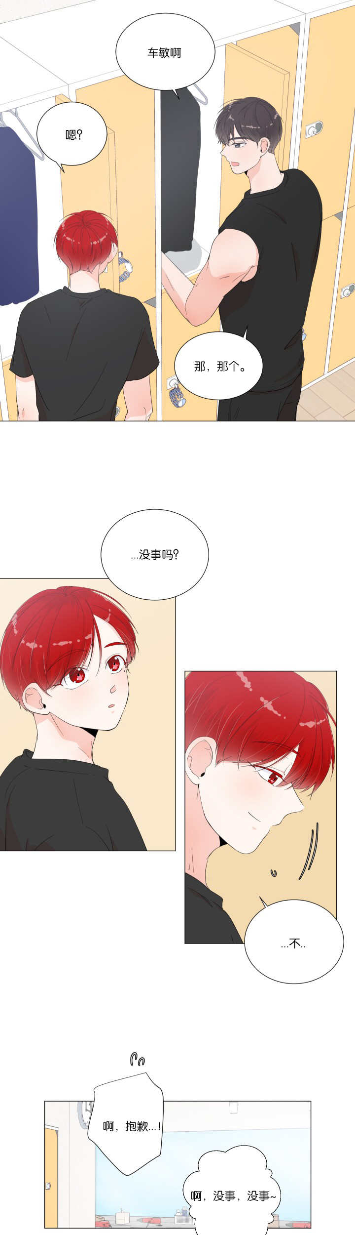 一夜失忆漫画,第13章：很意外呢3图