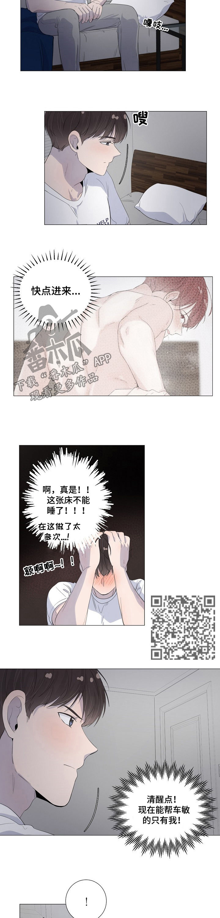 一夜失忆漫画,第54章：求你清醒点4图