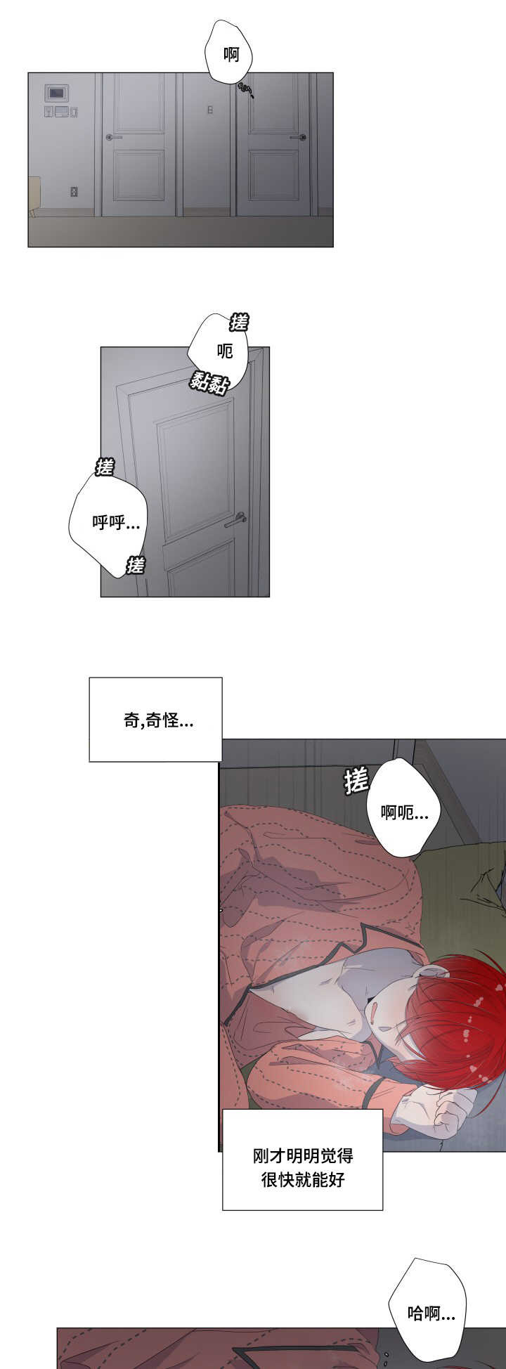 一夜失忆漫画,第30章：还不出来3图