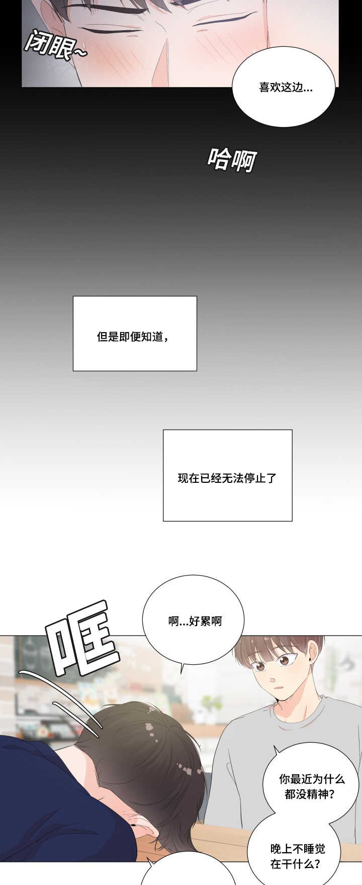 一夜失忆漫画,第32章：陷入进去5图