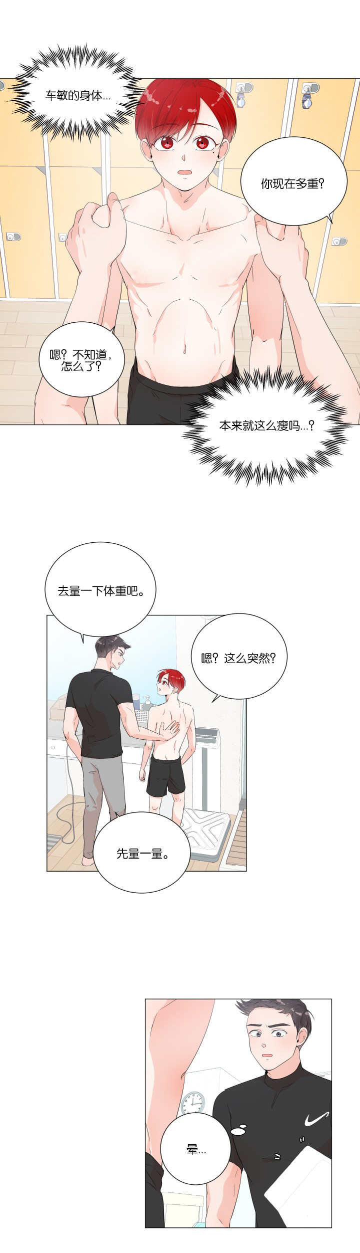 一夜失忆漫画,第14章：内心崩溃2图