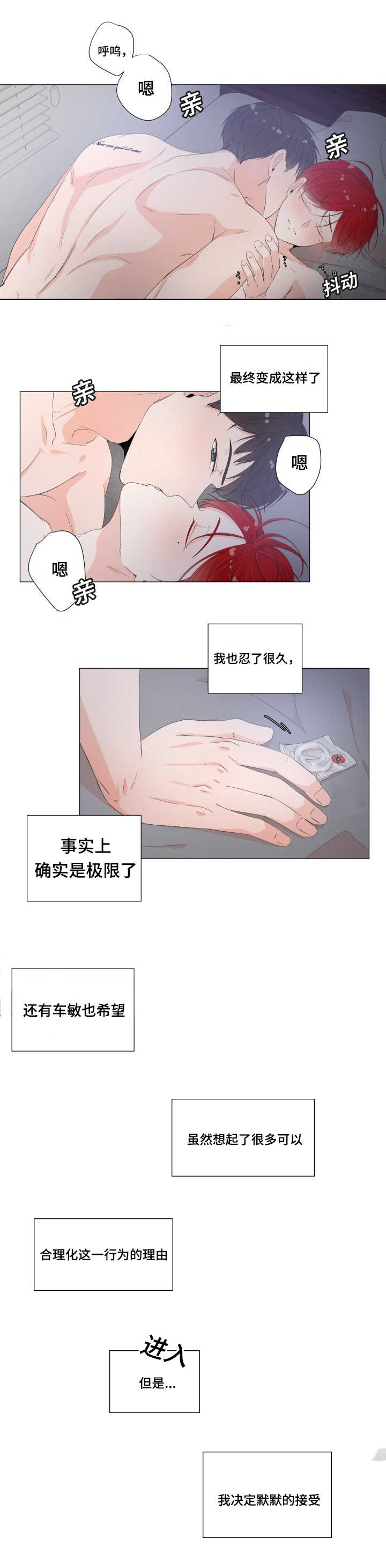 一夜失忆漫画,第31章：真的舒服4图