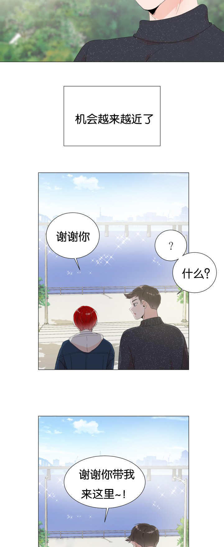 一夜失忆漫画,第9章：最佳时机1图