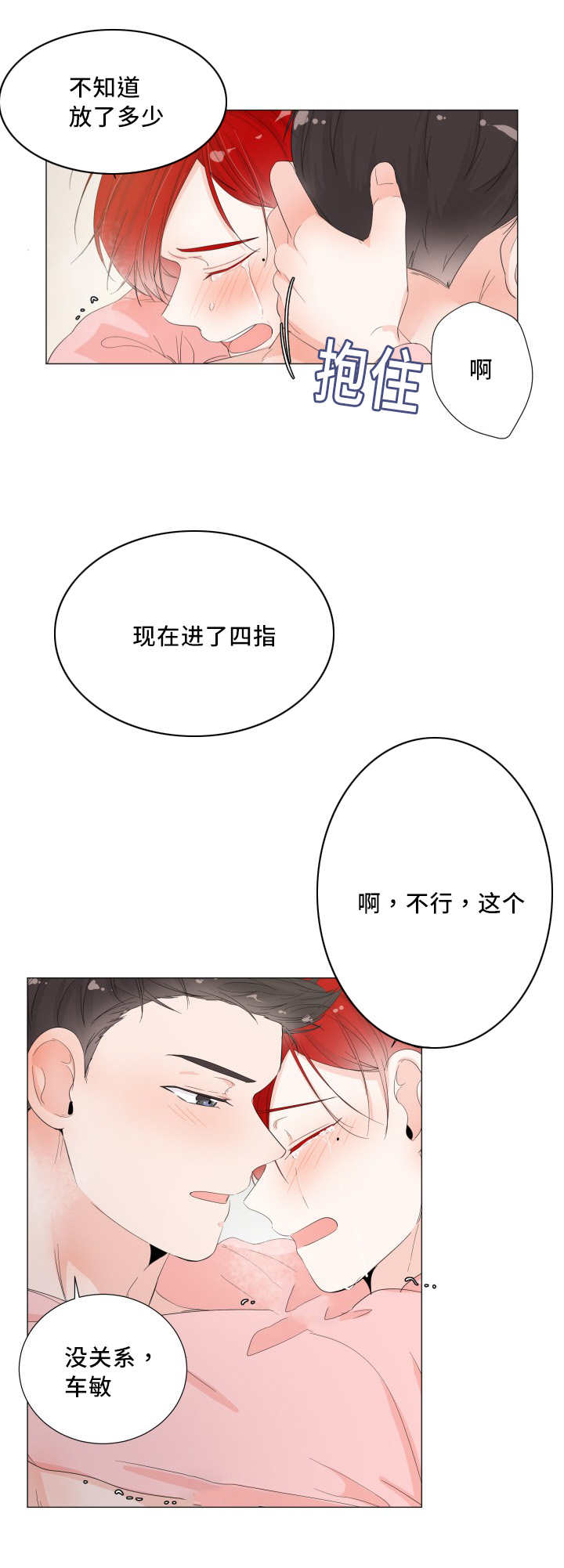 一夜失忆漫画,第33章：变成这样3图