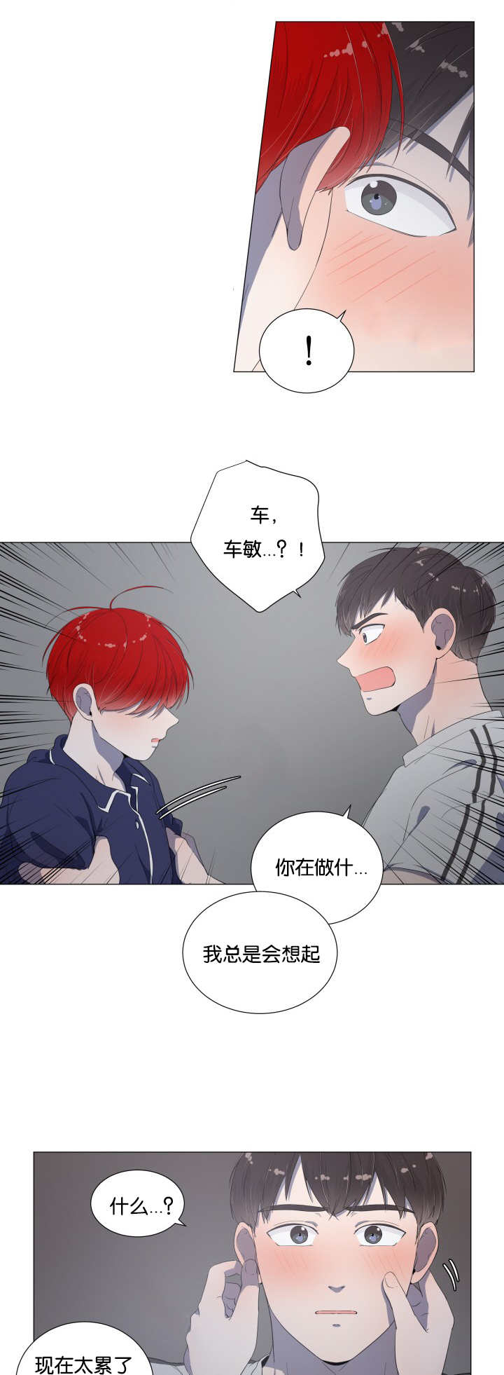 一夜失忆漫画,第19章：到哪一步3图