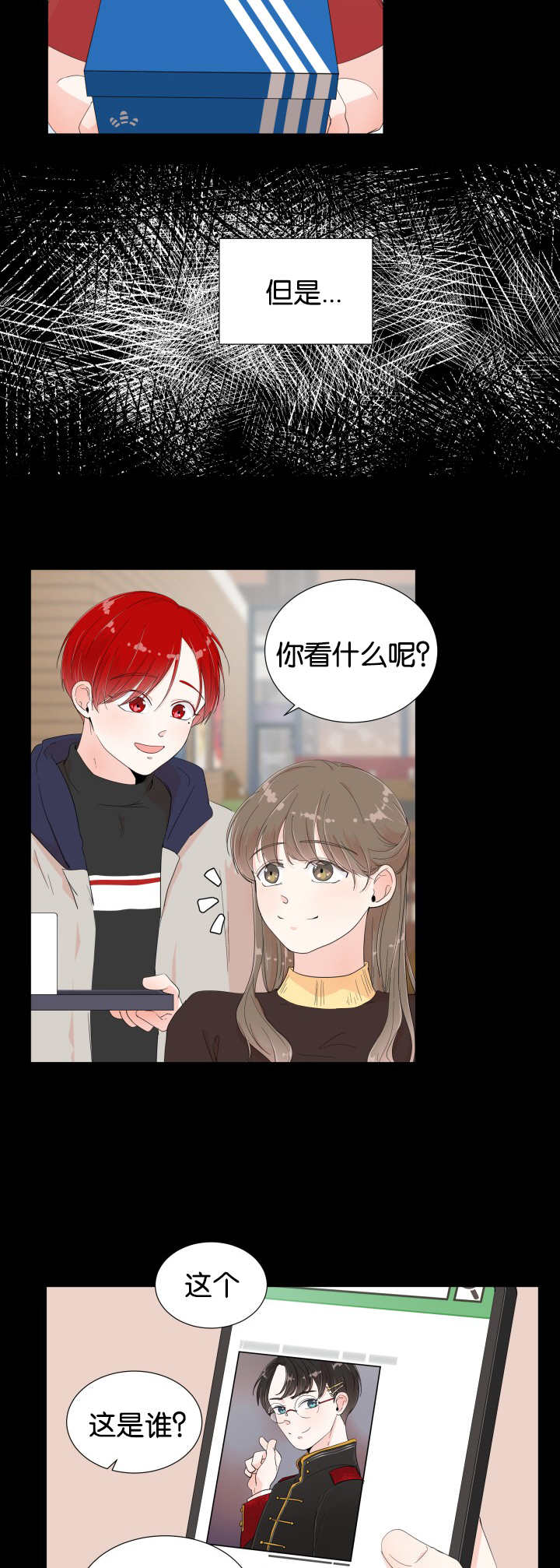 一夜失忆漫画,第7章：他的抱怨2图