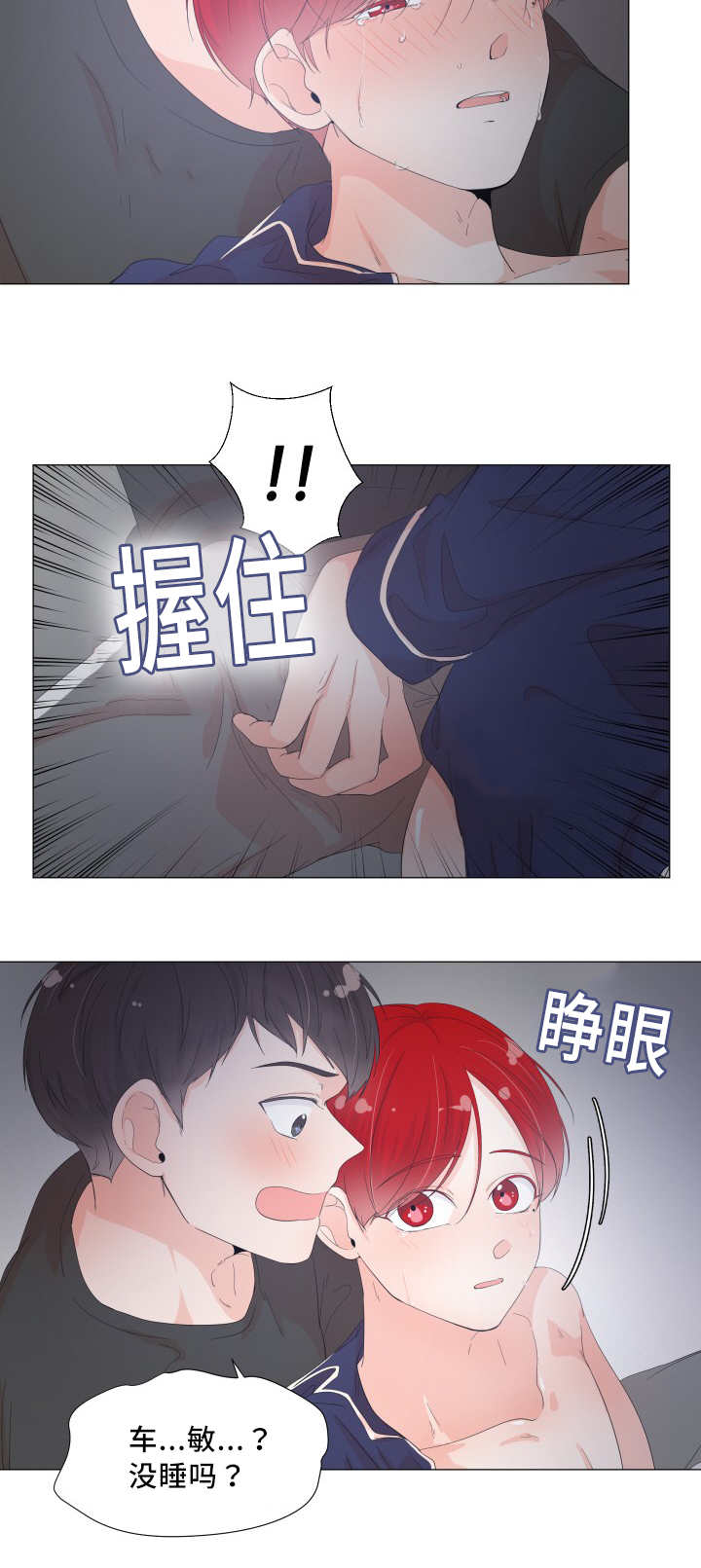一夜失忆漫画,第26章：真的好大3图