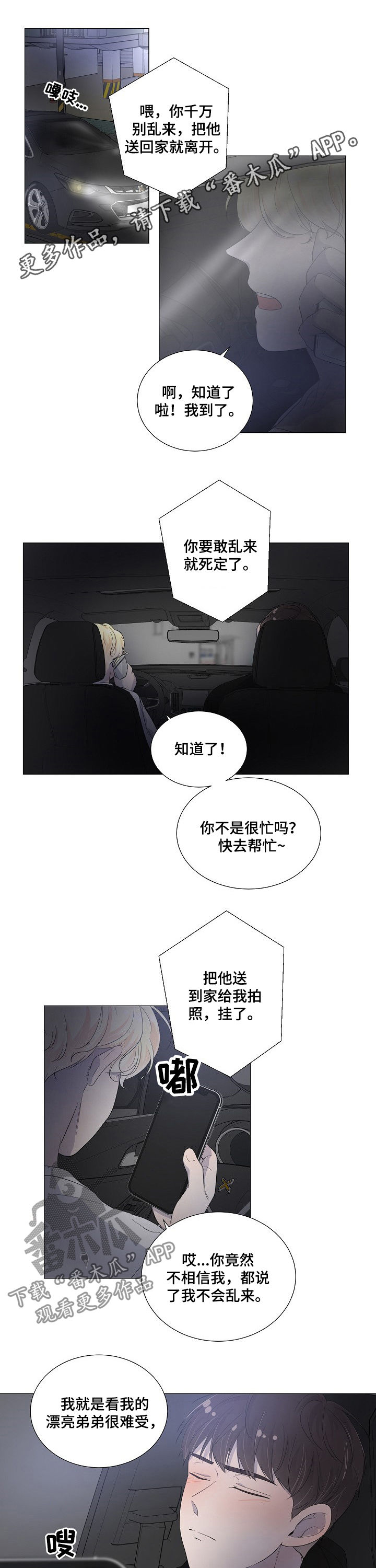 一夜失忆漫画,第48章：毁了1图