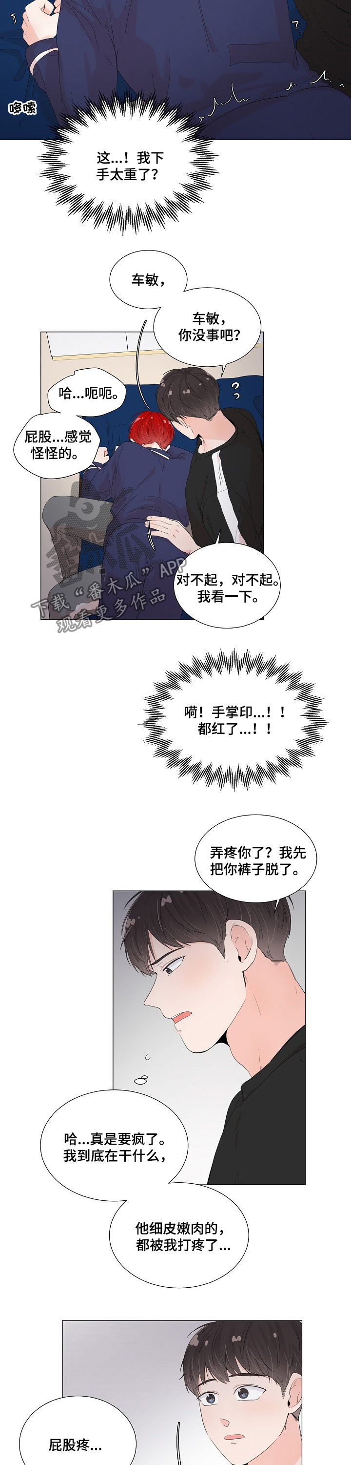 一夜失忆漫画,第52章：怎么可能是梦游3图