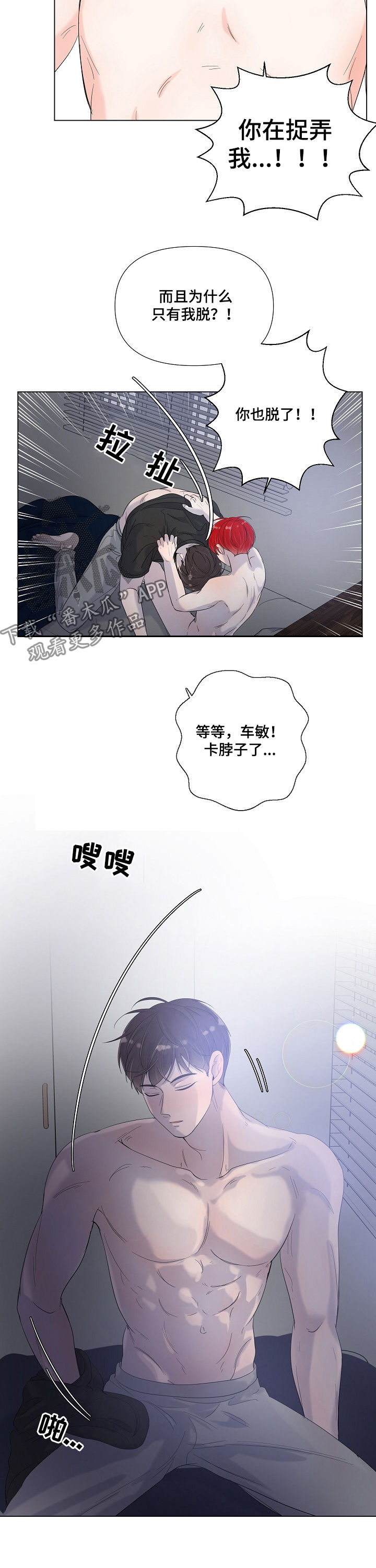 一夜失忆漫画,第70章：叫我名字4图