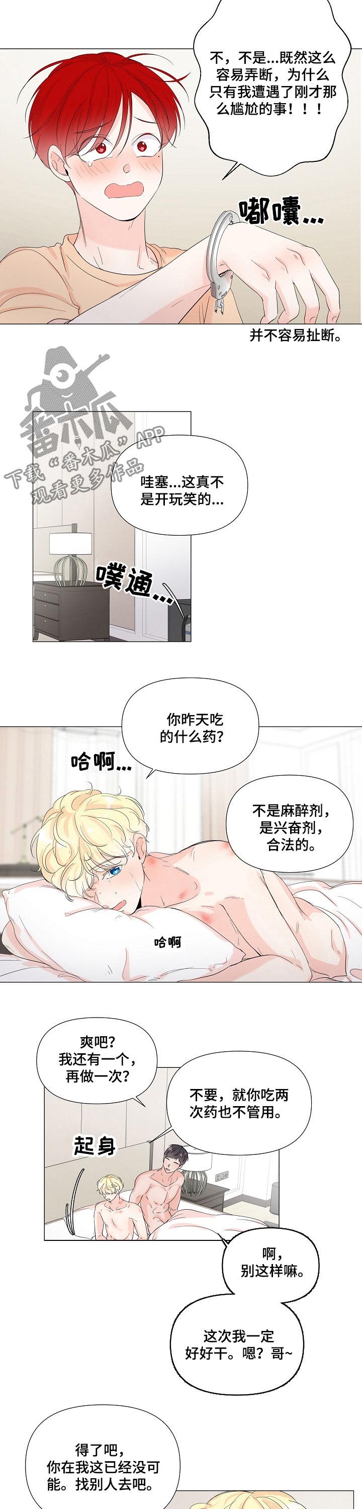 一夜失忆漫画,第62章：一报还一报1图