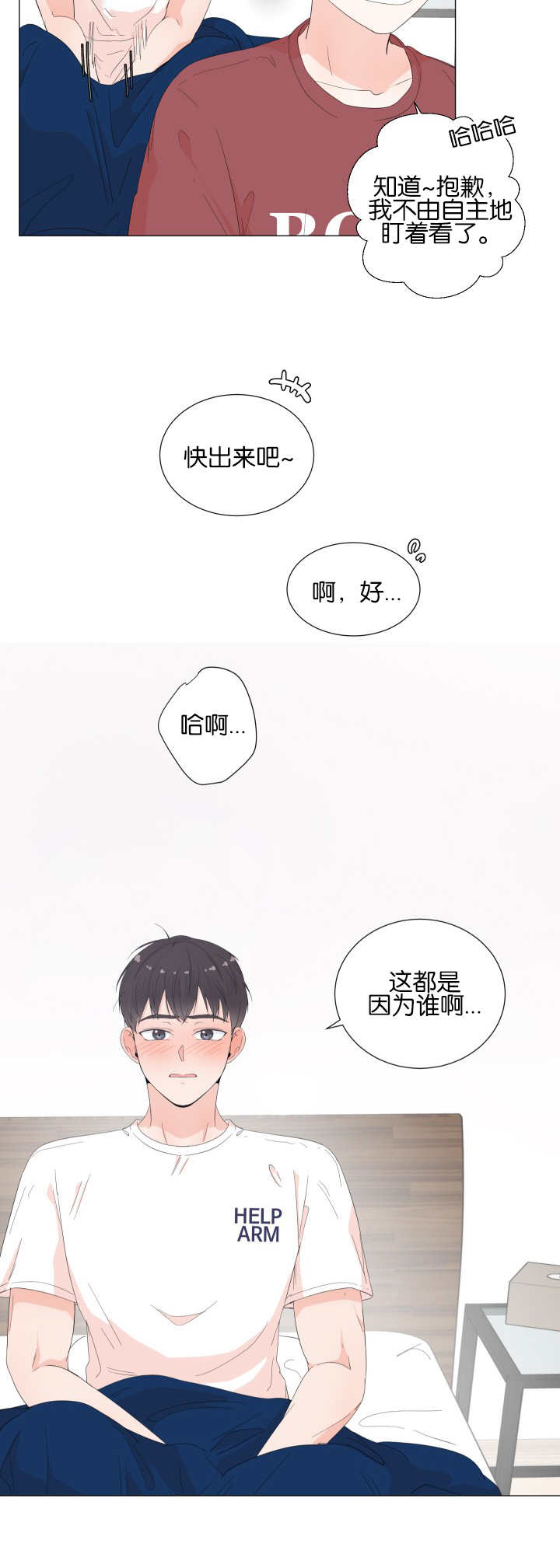 一夜失忆漫画,第24章：快出来吧5图
