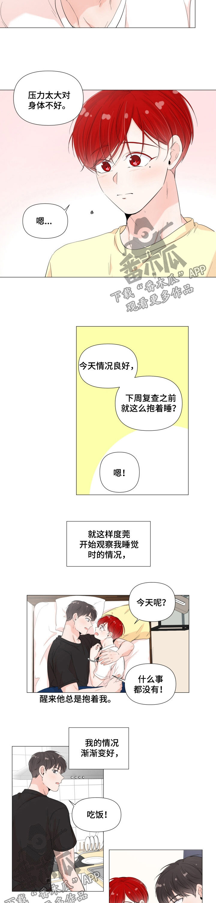 一夜失忆漫画,第59章：铁人体质2图