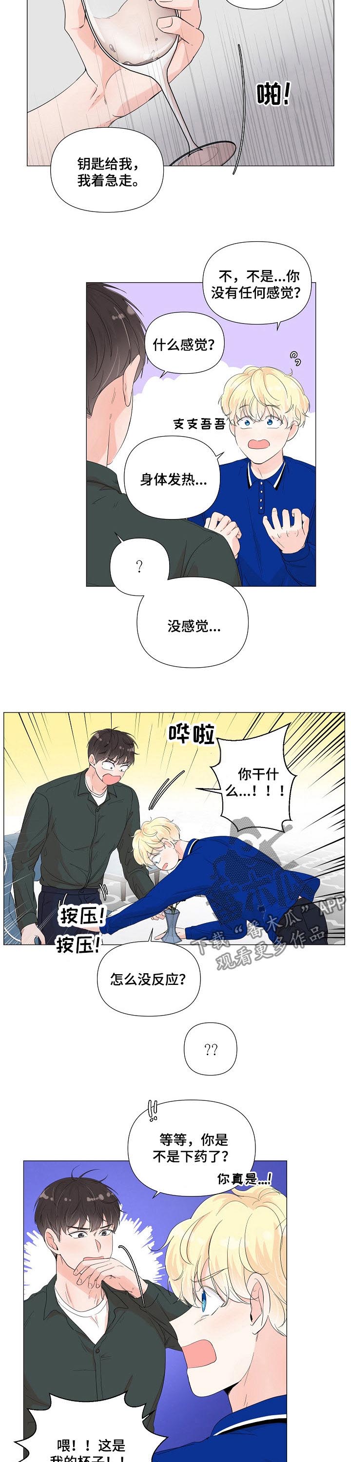 一夜失忆漫画,第63章：假药2图