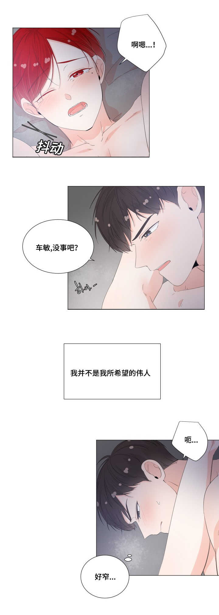 一夜失忆漫画,第31章：真的舒服5图
