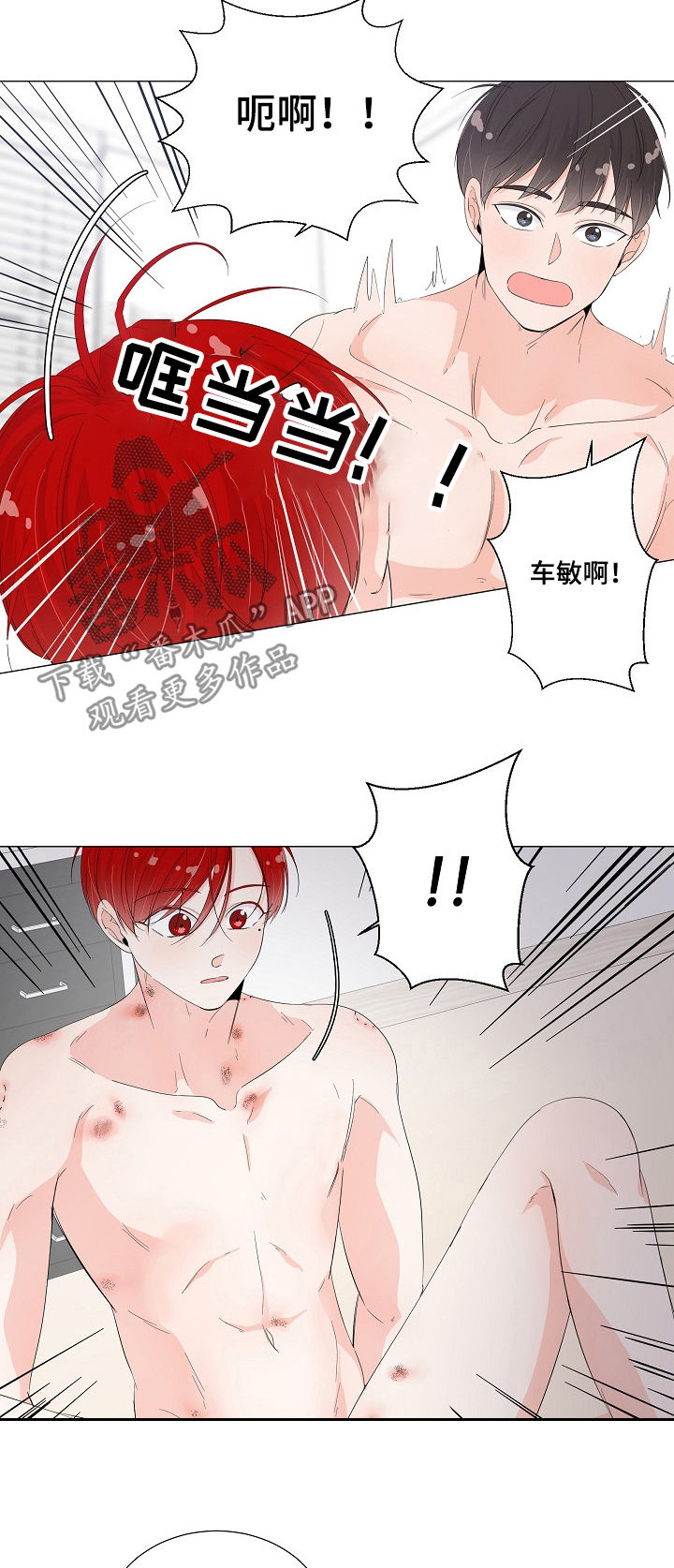 一夜失忆漫画,第43章：怎么回事4图