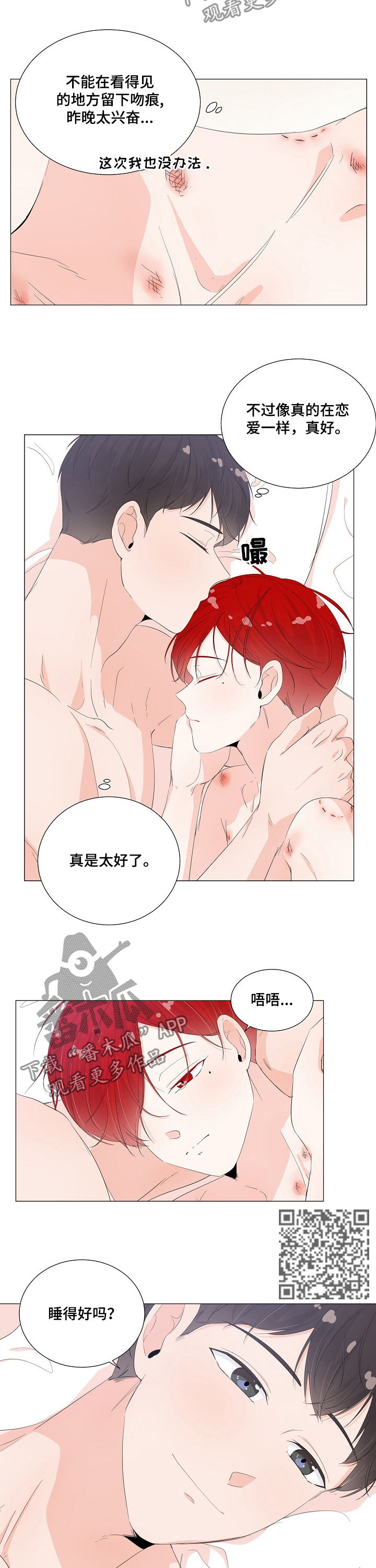 一夜失忆漫画,第43章：怎么回事2图