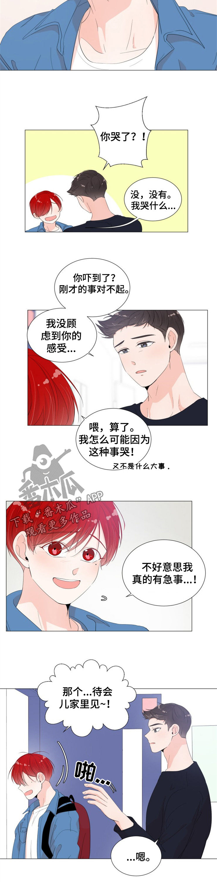 一夜失忆漫画,第38章：果断拉黑2图