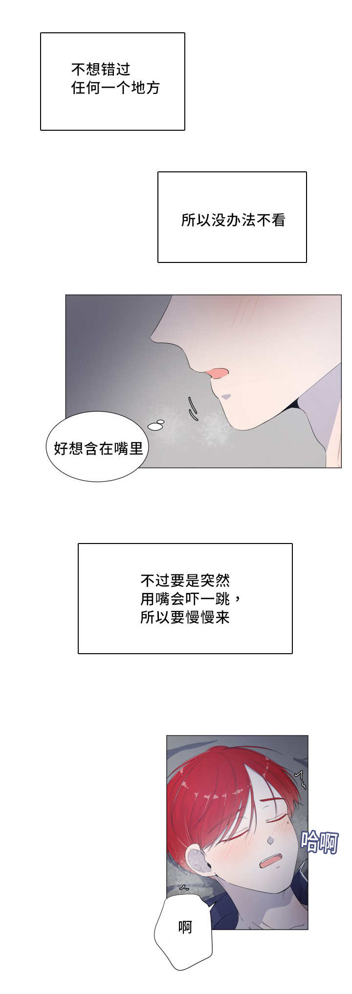 一夜失忆漫画,第20章：他的味道2图