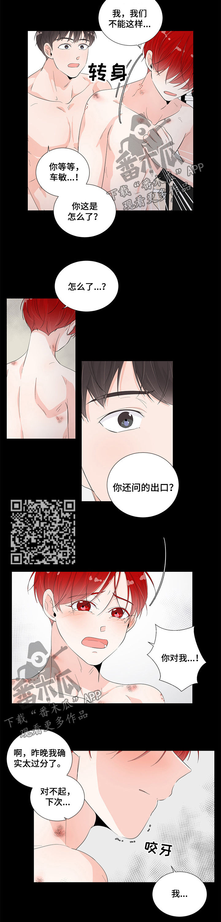 一夜失忆漫画,第44章：就当没发生5图