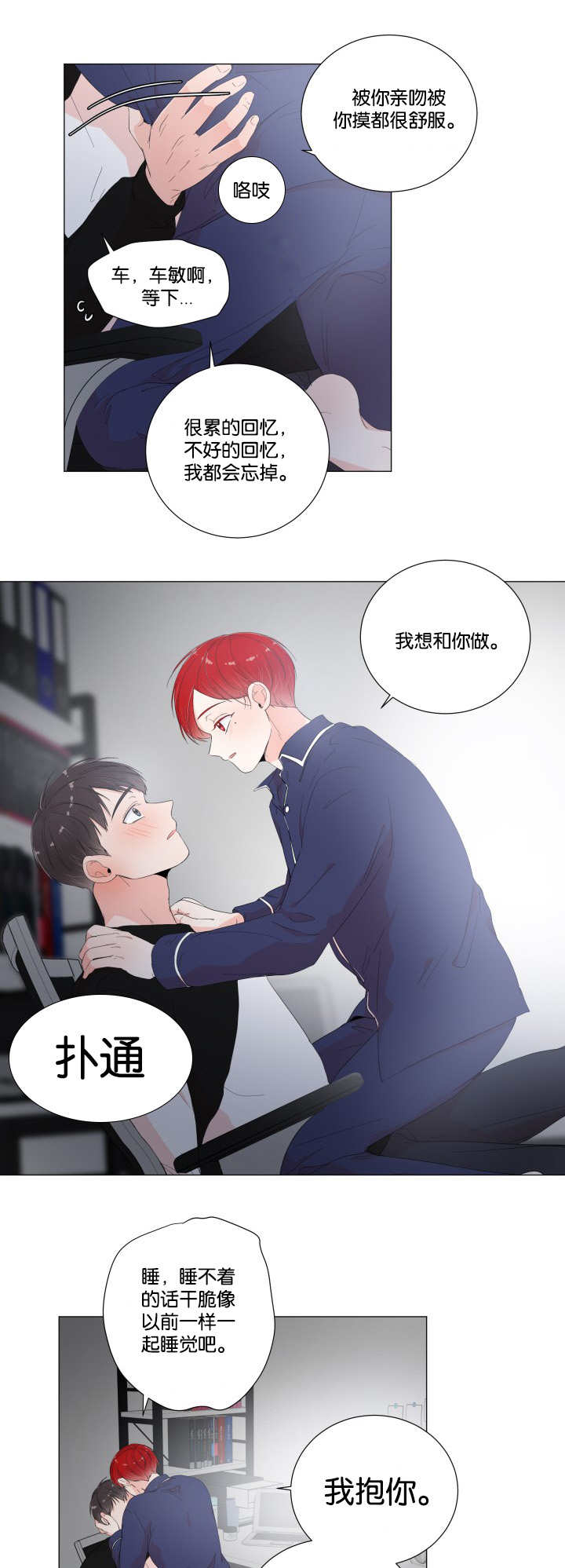 一夜失忆漫画,第23章：说的没错3图