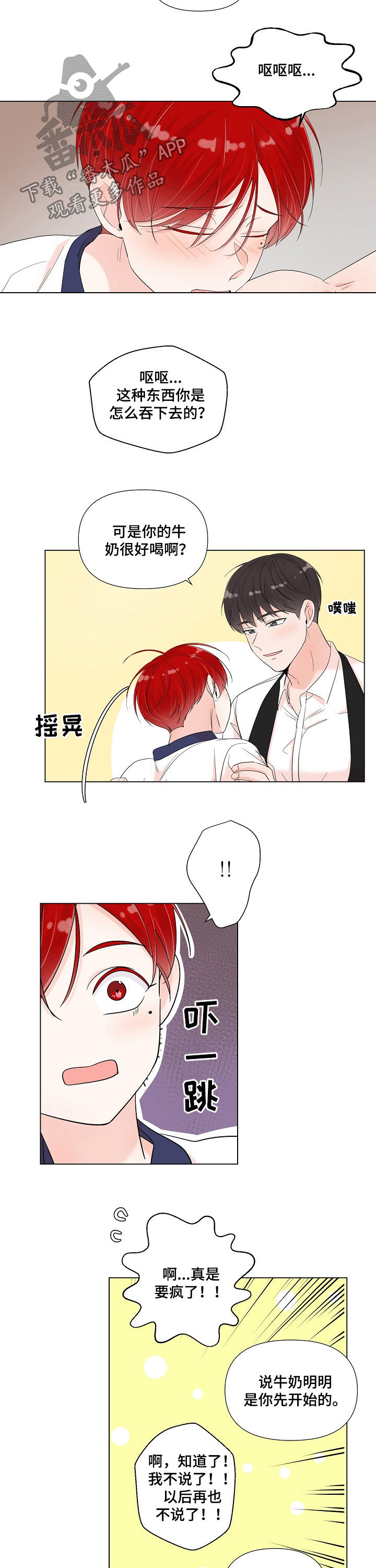 一夜失忆漫画,第77章：你是我的2图