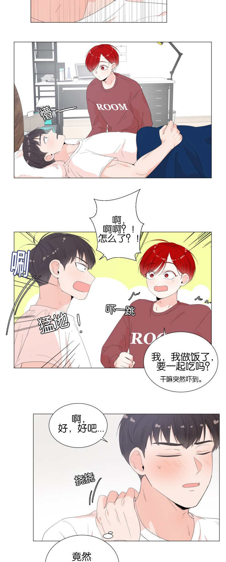 一夜失忆漫画,第24章：快出来吧3图