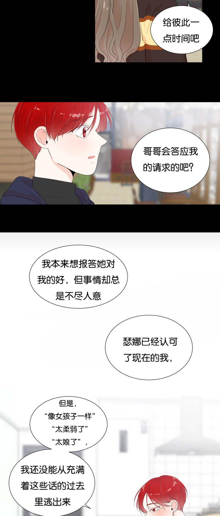 一夜失忆漫画,第7章：他的抱怨1图