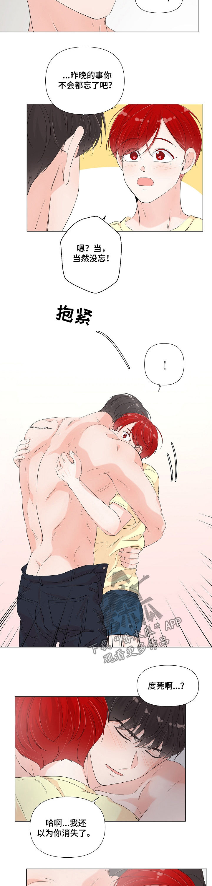 一夜失忆漫画,第75章：当然没忘4图