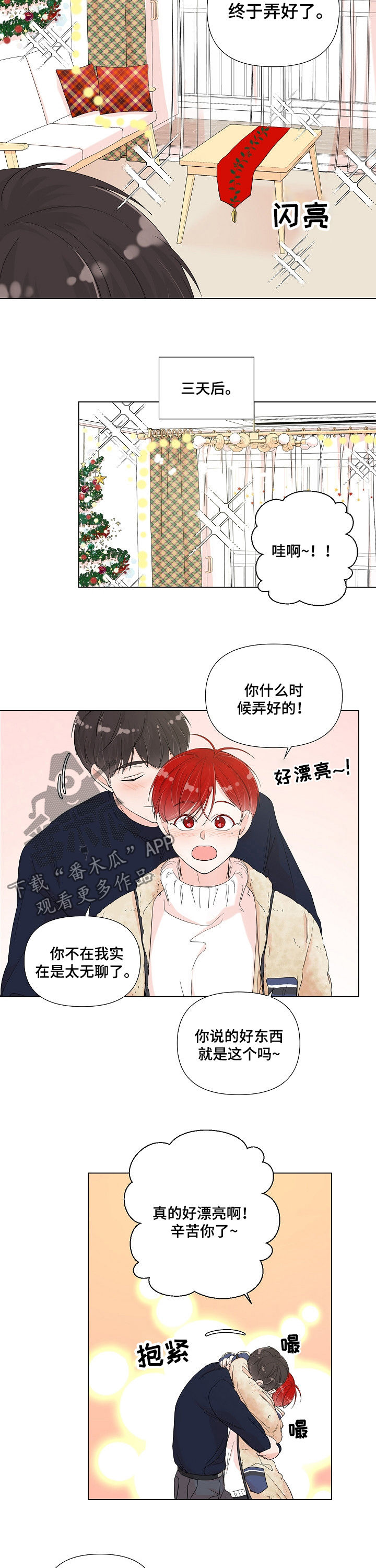 一夜失忆漫画,第79章：焕然一新1图