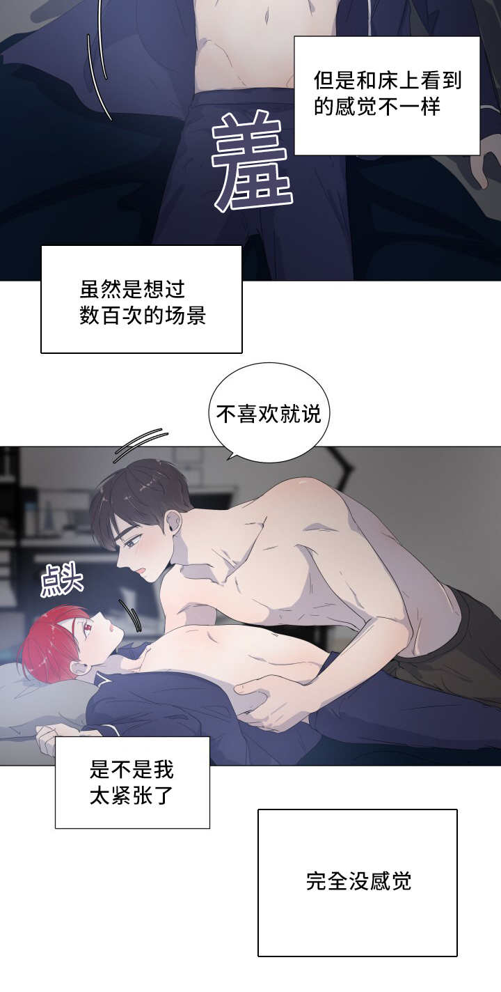 一夜失忆漫画,第19章：到哪一步5图