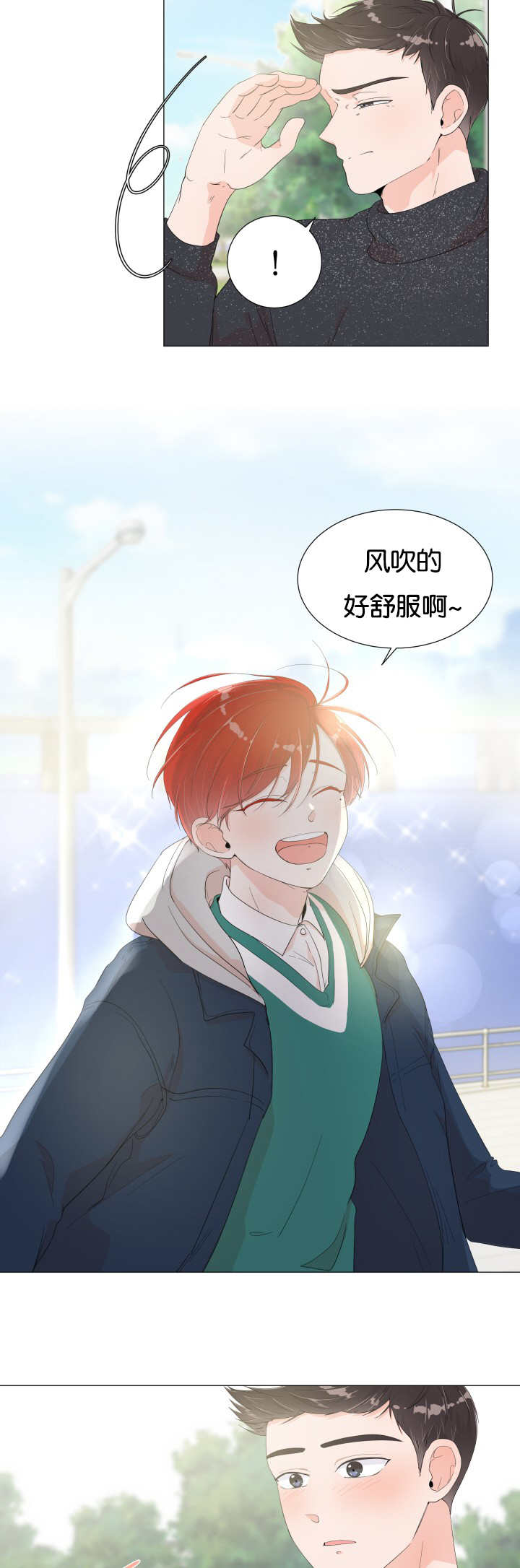 一夜失忆漫画,第9章：最佳时机5图