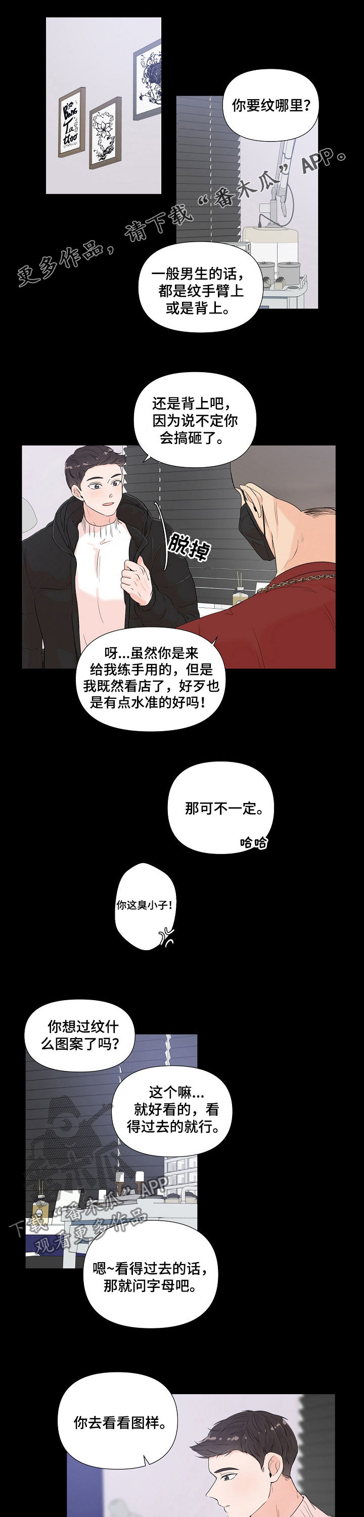 一夜失忆漫画,第75章：当然没忘1图