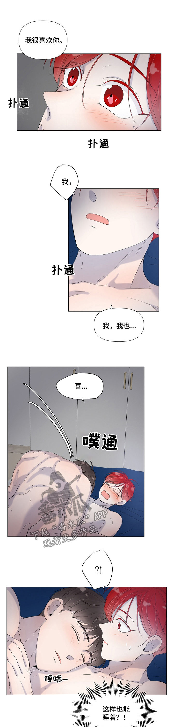 一夜失忆漫画,第74章：喜欢上你了2图