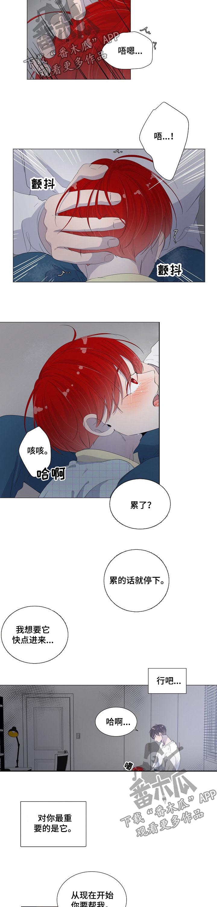 一夜失忆漫画,第45章：你要帮我4图