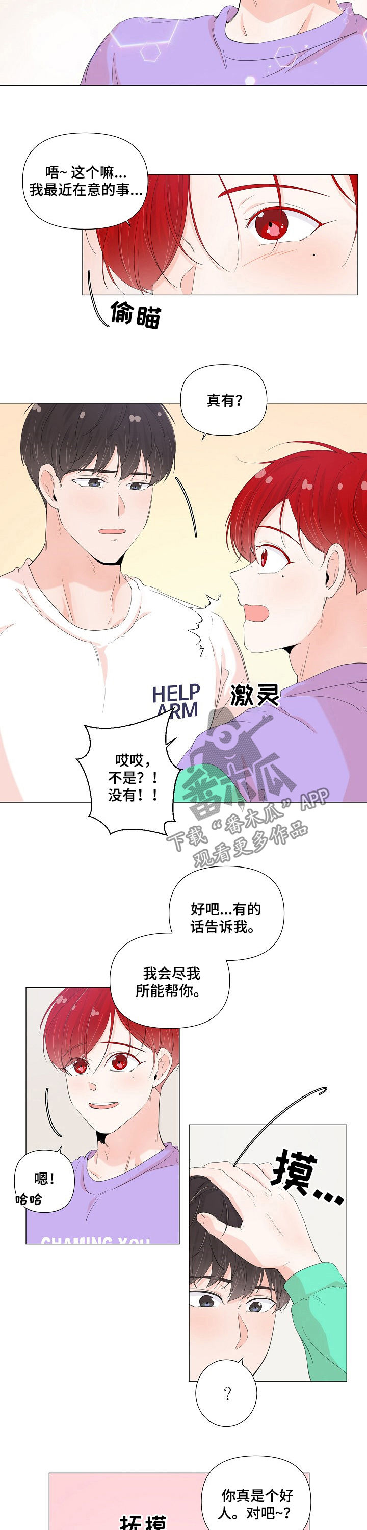 一夜失忆漫画,第54章：求你清醒点2图