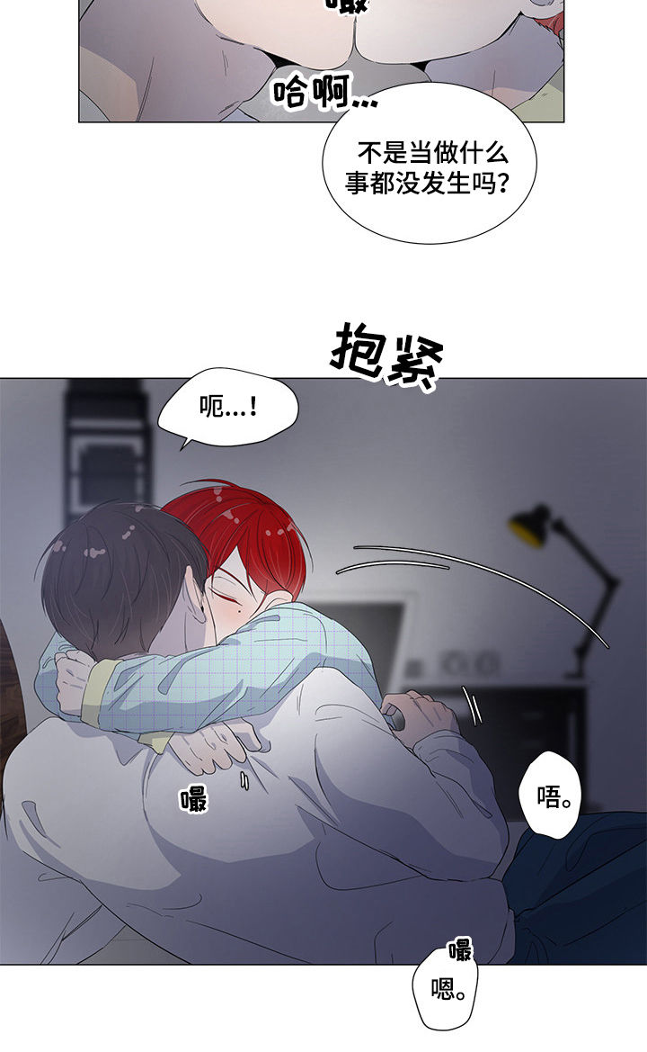 一夜失忆漫画,第45章：你要帮我4图